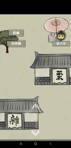 《放空的武林》安卓版下载