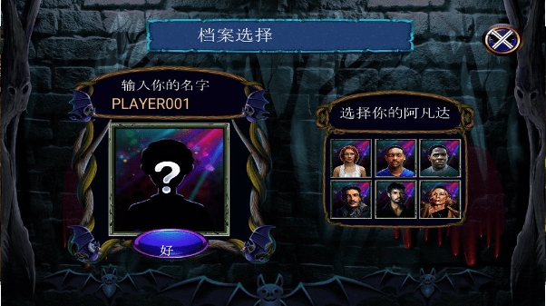 险恶的故事游戏
