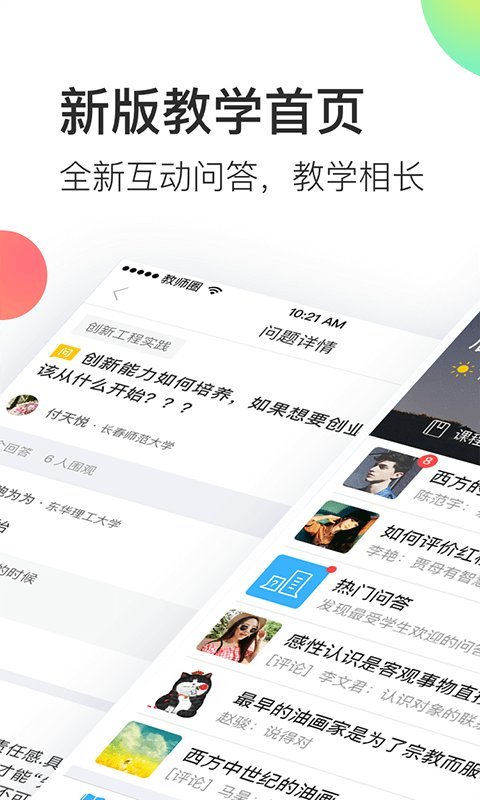 知到教师版app 知到智慧树教师端下载