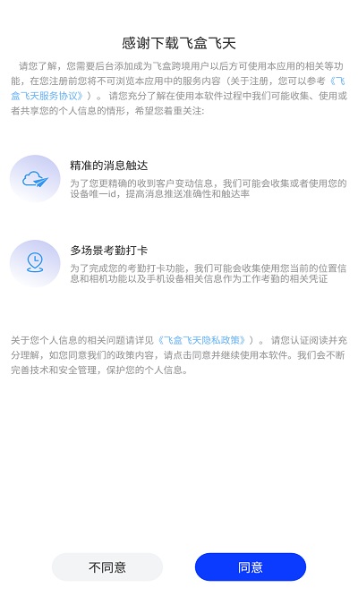 飞盒飞天app