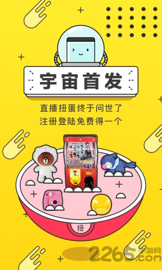扭蛋君最新版下载