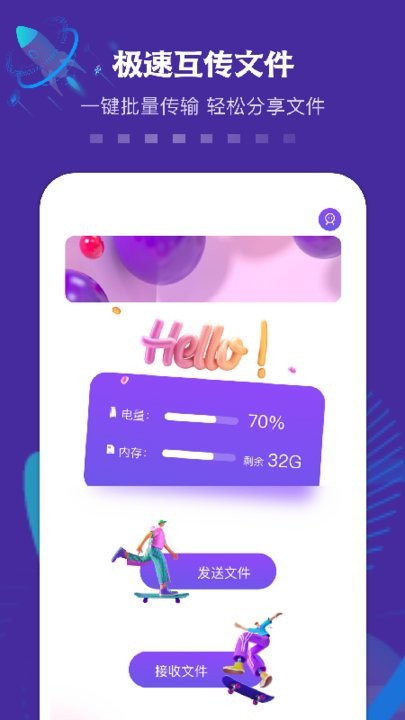 克隆数据换机客户端