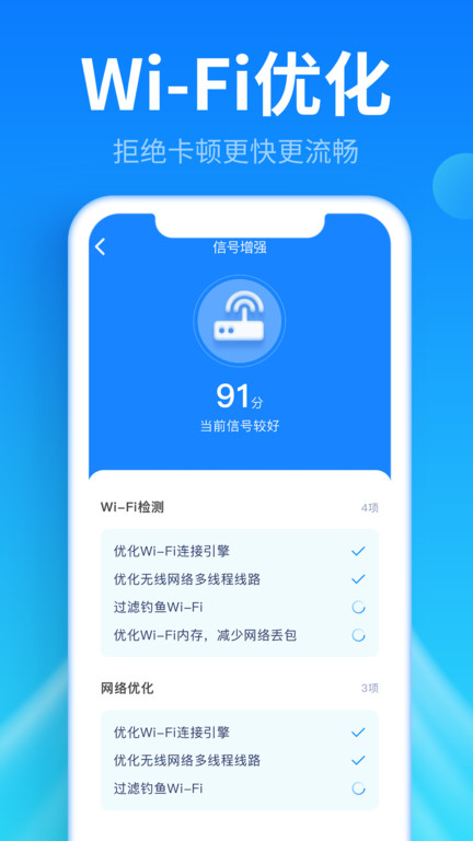 wifi钥匙专业版app