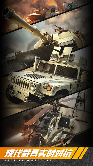 九游巅峰坦克官方版