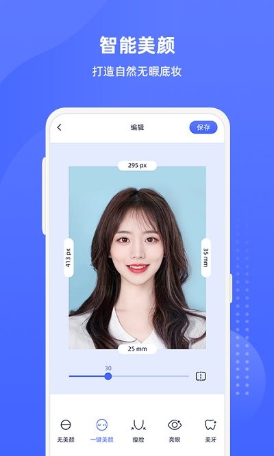 悦颜证件照软件下载