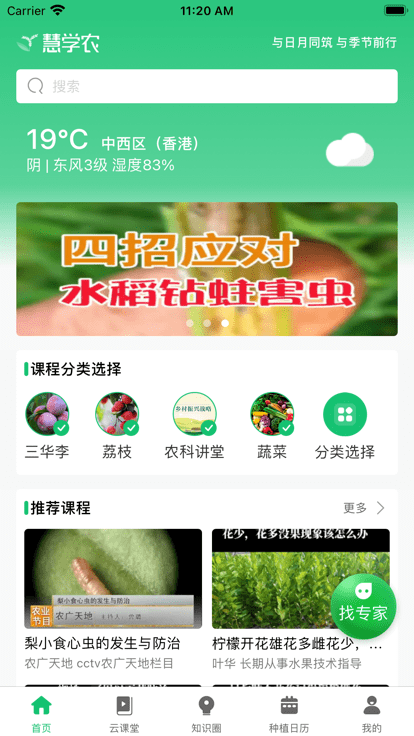 慧学农app下载