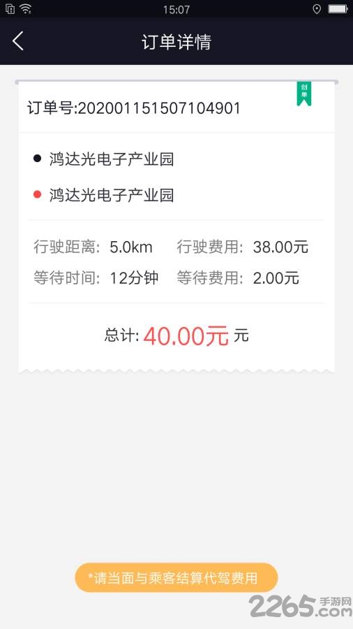 蜜蜂代驾神器app