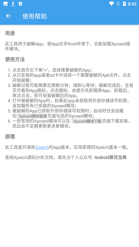 xposed tool最新版