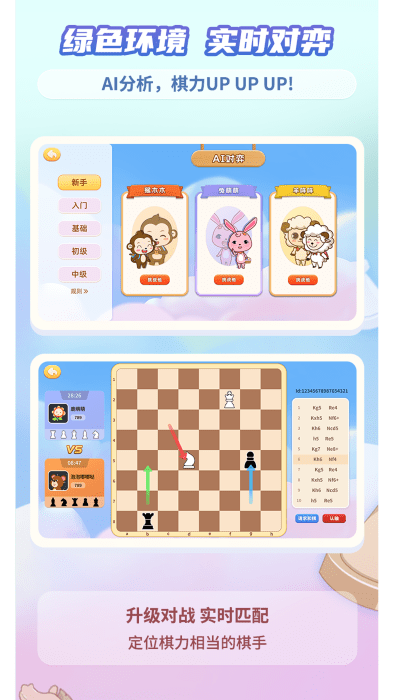 新博少儿国际象棋app