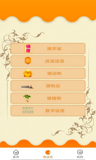 贝贝学成语软件下载