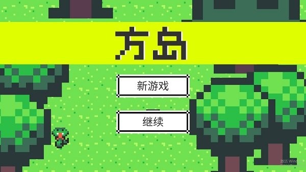 方岛游戏下载