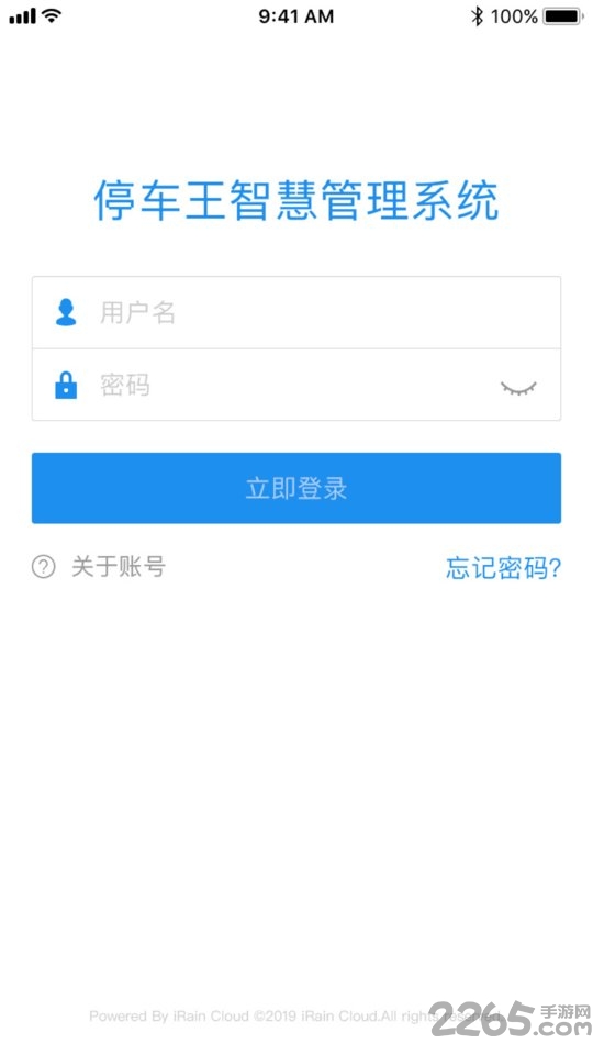 车场管理手机版