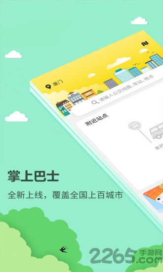 掌上巴士app客户端 掌上巴士手机版下载
