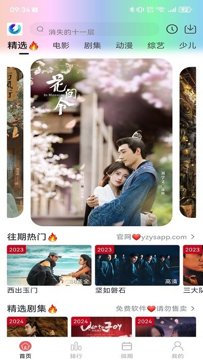 柚子影视软件下载