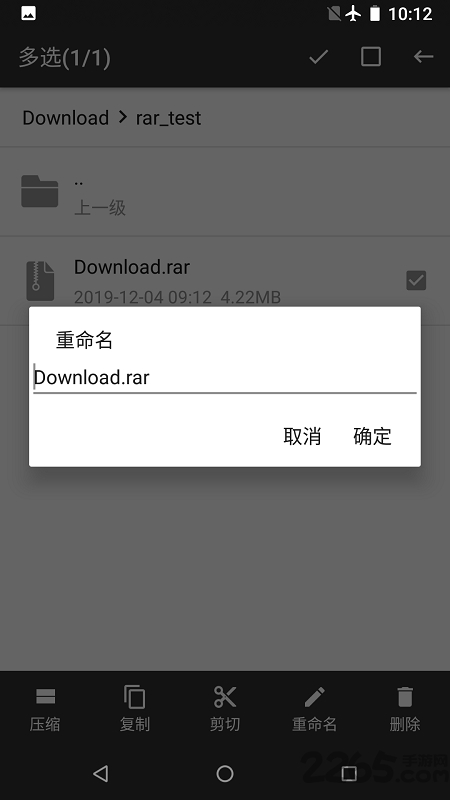 RAR解压助手APP下载