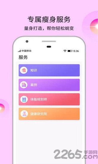 倩狐瘦身app