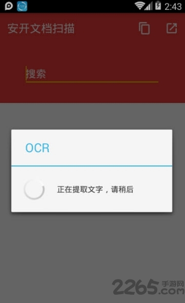 安开文档扫描下载