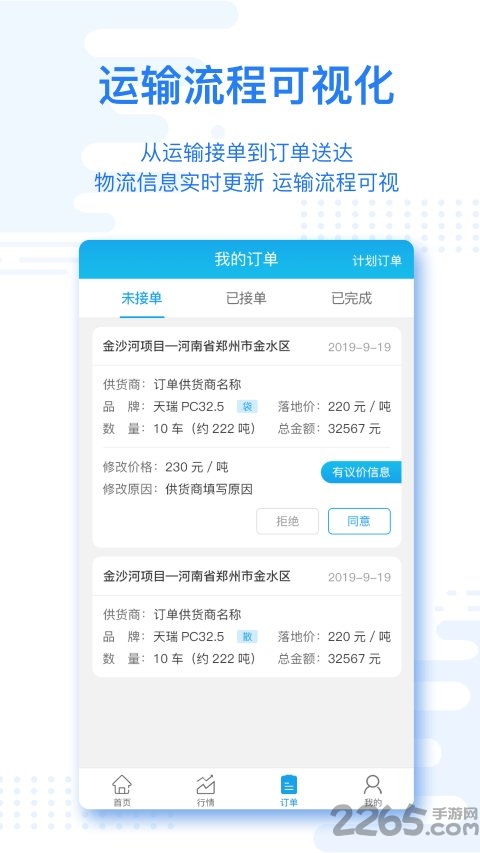 水泥云链客户软件