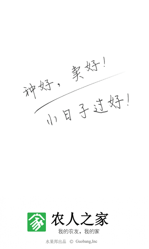 农人之家官方版 农人之家app下载