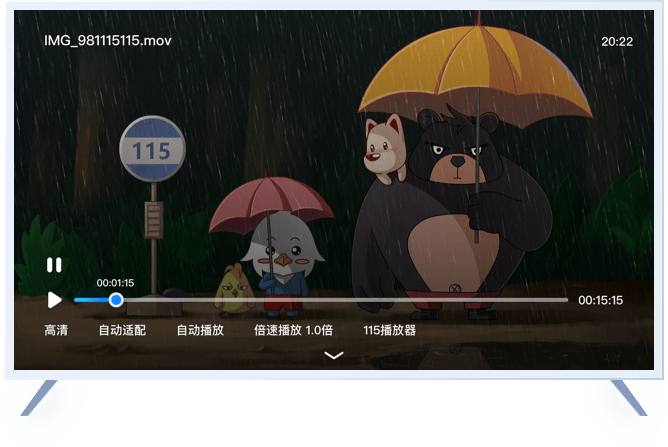 115网盘大屏版app