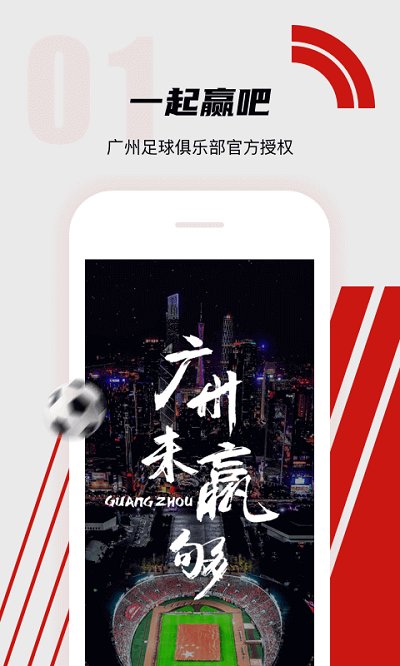 广州队app