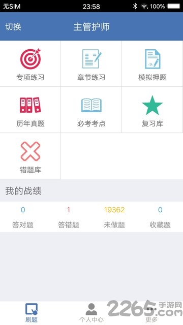 医学赢题库最新版下载