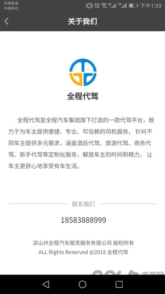 全程代驾app下载