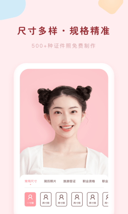 证件照美颜相机app