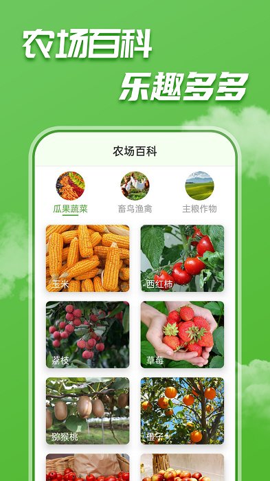 农场乐多多app 农场乐多多下载软件