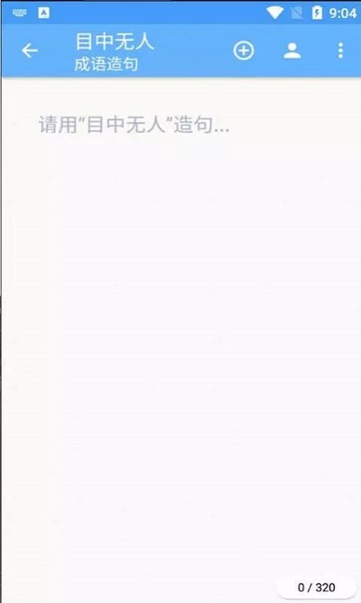 百云成语学习app
