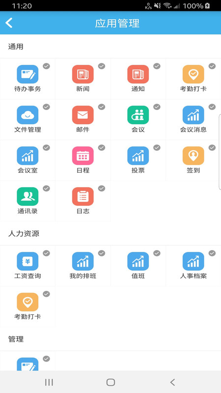 天硕协同办公管理app下载