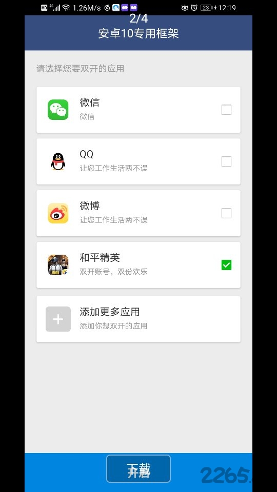 小杰10框架app