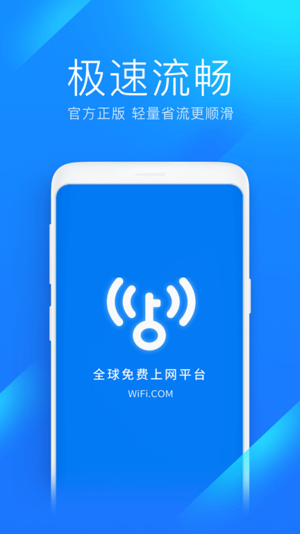 wifi万能钥匙极速版旧版本