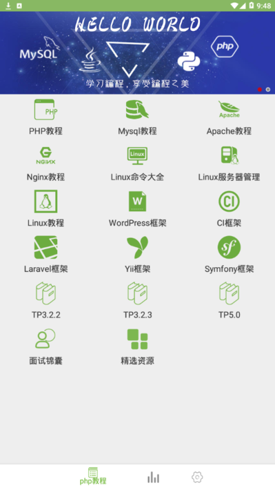 php框架手册app