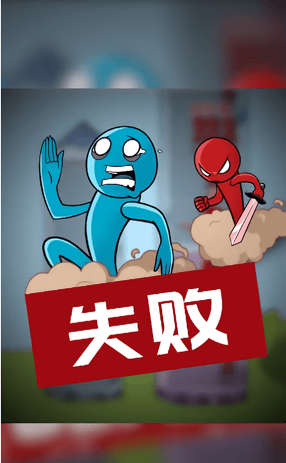 塔兵寻妻记手游