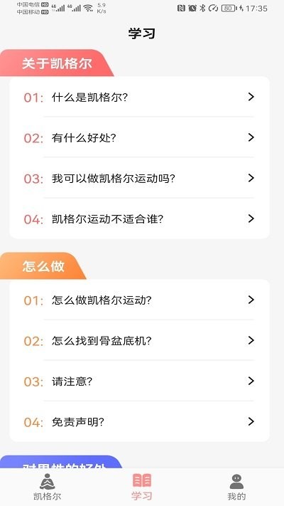 凯格尔盆底肌训练软件