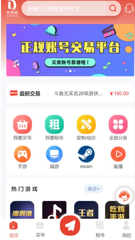 钓号网交易平台