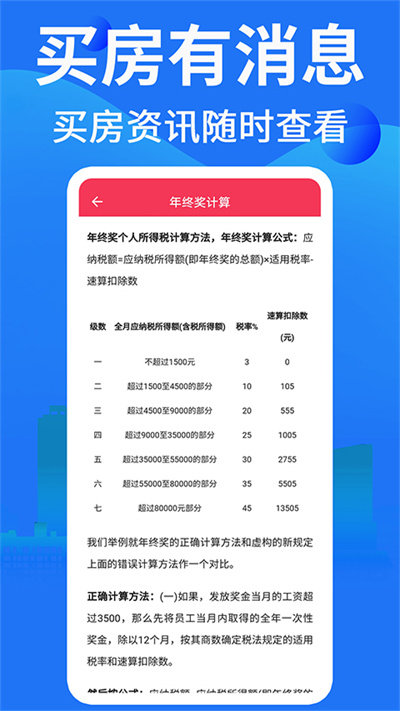 lpr利率计算器app
