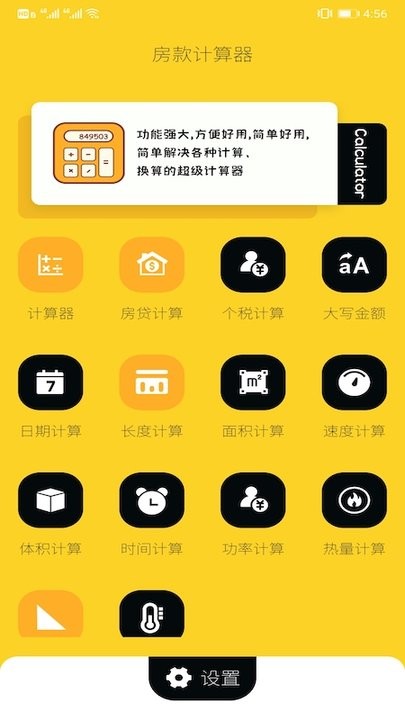 工程计算器app下载