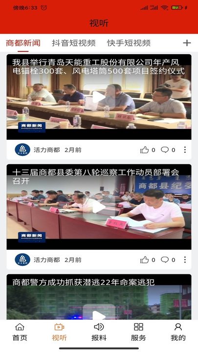 活力商都手机版下载