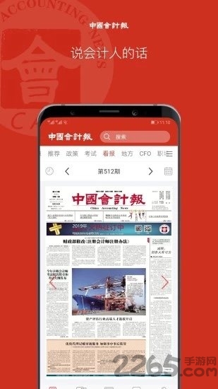 中国会计报手机客户端