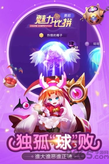 超能球球TapTap手游下载