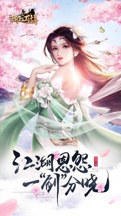 达达兔游戏我在江湖手游官方版