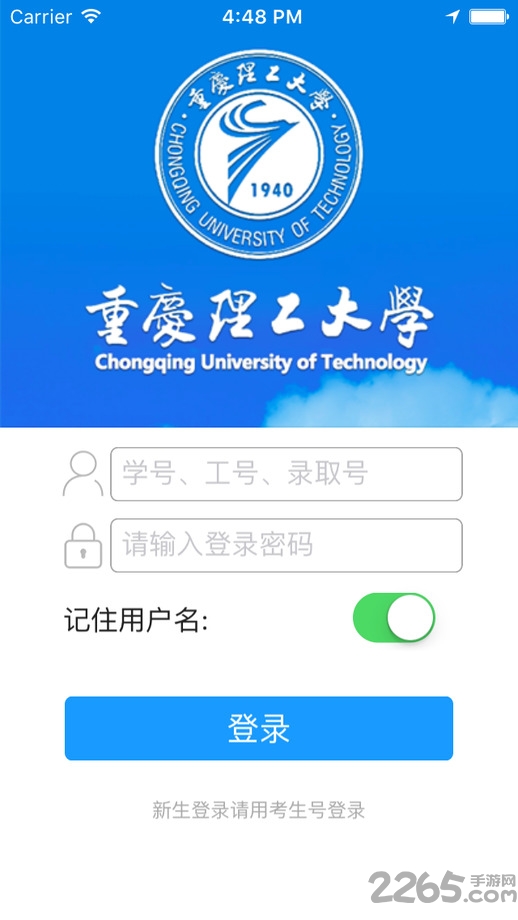 重庆理工大学知行理工app下载