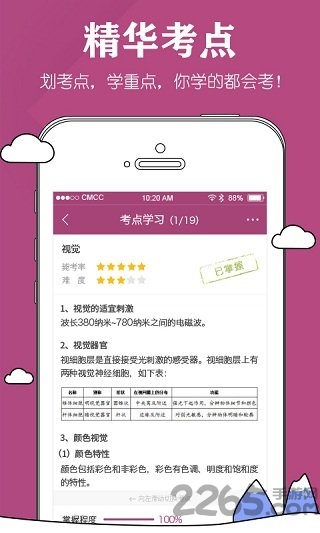 心理咨询师考试软件