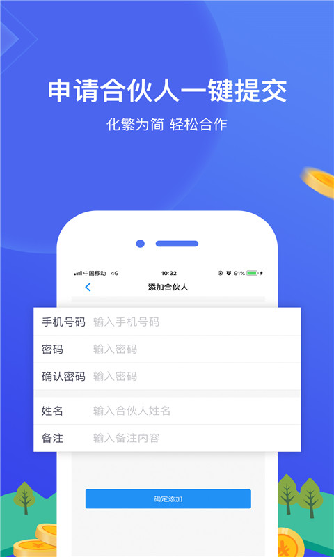 网付合伙人app
