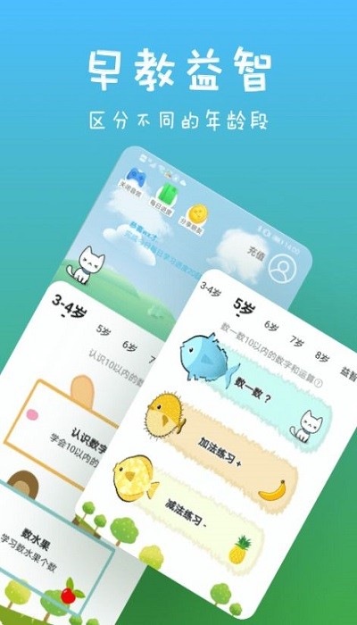 宝宝爱认字app 宝宝爱认字下载