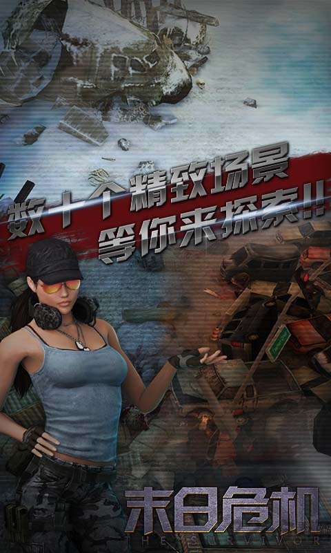 末日危机达达兔版本