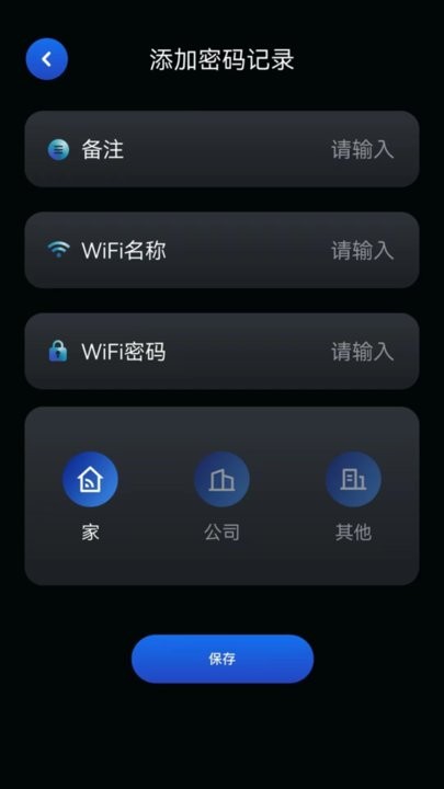 星云万能wifi管家手机版
