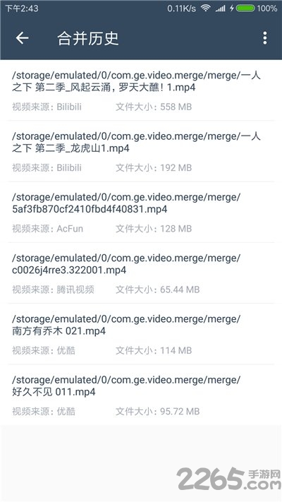视频缓存合并手机版